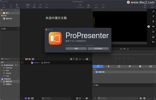 propresenter 7 for mac 文稿演示軟件 7.14.1中文版