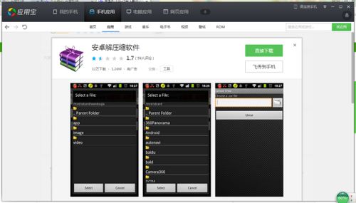 在手機(jī)上tbz2用下載什么軟件什么打開(kāi)后